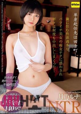 Mosaic EKDV-741 I Was Assigned To Work Alone In A Rural Town... I Was Seduced By The Slutty Techniques Of The Divorced Beautiful Woman Who Lived Next Door, And I Had To Cum Inside Her Over And Over Again... Luna Tsukino