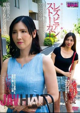AUKG-465 Lesbian Stalkers-Cheating Wife Pervert Mania Daughter-Saki Mizushima Mizuki Nanami