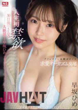 SONE-148 Abstinence For The First Time In My Life! Hime Hayasaka Climaxes With Sex After 30 Days, Full Adrenaline Courtship Orgasm Copulation