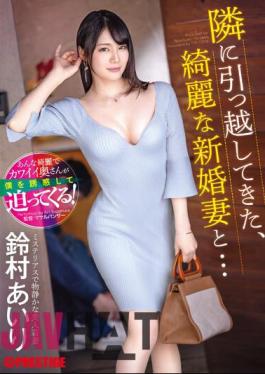 ABF-104 With My Beautiful Newlywed Wife Who Moved Next Door... Airi Suzumura