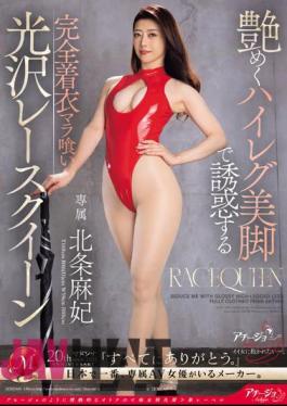 ACHJ-040 Maki Hojo, A Fully Clothed Lace Queen Who Tempts You With Her Glossy High-legged Legs