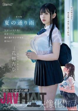 English Sub CAWD-612 Live-action Version: A Rainy Day In The Summer. A Wet, See-through Female Student Is Raped By A Middle-aged Stranger While Sheltering From The Rain. Original Work: Yasuno Misaki. Circulation: 95,000 Copies. Doujin Collaboration Work. Anna Hanayagi.
