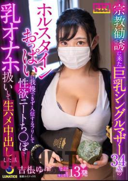 LULU-288 A Story About A 34-year-old Big-breasted Single Mother Who Came To A Religious Recruitment Party Because She Couldn't Resist Her Holstein Breasts, So She Pretended To Join The Church And Had A Horny NEET Dick Treat Her Like A Breast Masturbator And Creampied Her Raw. Yuria Yoshine