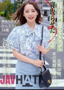 Mosaic BNST-077 Story Of How I Let My Wife Sleep With My Wife's Consent 2 - Kanna, 34 Years Old, Living In Kanagawa Prefecture -