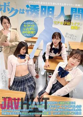 MFOD-030 I'm An Invisible Man - I Can Do Whatever I Want To The Cheeky Female Students And Teachers In My Class! Realistic School Life Has Come True! ～