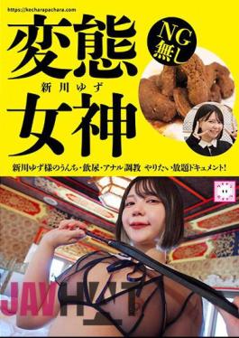 KEPA-029 Perverted Goddess Yuzu Shinkawa's Poop, Urine Drinking, And Anal Training - A Documentary Of Her Doing Whatever She Wants! Yuzu Shinkawa