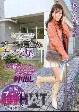 SYKH-108 Raw Copulation With A Beautiful Witch In Boots, Her Beauty Melts Away With The Pleasure Of Being Penetrated... Ayame, 28 Years Old