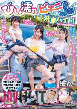 HUNTC-064 Super Erection With The Breasts Pressed Against The Windshield! Drenched Bikini J-type Car Wash Part-time Job! Female Students Work Part-time At An Inn And Wash Guests' Cars.