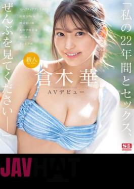 Mosaic SONE-223 Newcomer NO.1STYLE Haru Kuraki AV Debut "Please Look At My 22 Years And Sex" (Blu-ray Disc)