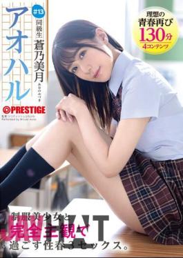 Mosaic ABF-097 Aoharu A Completely Subjective 3SEX With A Beautiful Girl In Uniform. #13 Mizuki Aono