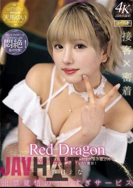 GDRD-026 Red Dragon Ena Kasuga