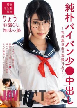 SUJI-238 Innocent Shaved Pussy Teen Creampie The Obscene Acts Of A Sexually Abnormal Person Ryo Tsukimi Ryo, A Plain Girl Who Pisses Herself