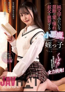 Mosaic AMBI-194 Yui Tenma, The Devilish Niece Who Provokes Her Uncle By Yearning For A Forbidden Love Like Pure Literature