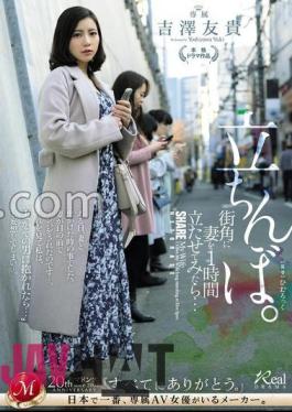 JUQ-772 I Made My Wife Stand On A Street Corner For An Hour... Standing Prostitute Yuki Yoshizawa