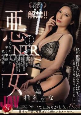 JUQ-768 Bad Girl NTR Stealing Your Husband Is My Revenge... National Beauty "Bad Girl Unveiled!!" Yuna Shiina