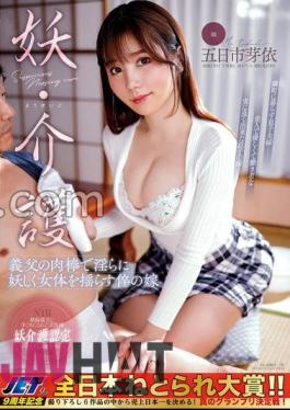 NGOD-213 Mysterious Caregiver: My Son's Wife, Mei Itsukaichi, Sways Her Body Lustfully And Seductively On Her Father-in-law's Cock