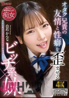 BAGR-038 Kanna Shiraishi, A Slutty Sister Who Distorts The Friendship And Sexuality Of Her Otaku Brother