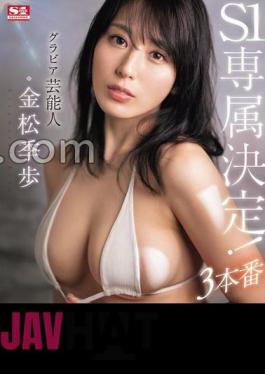 SONE-227 Gravure Celebrity Kanamatsu Tokiho Becomes S1 Exclusive! 3 Performances (Blu-ray Disc)