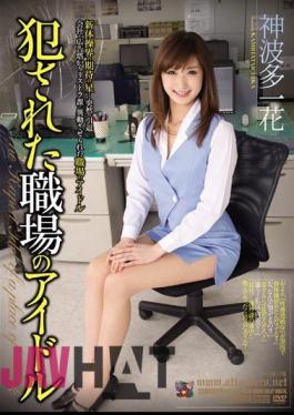 Mosaic RBD-513 Idle God Hata Ichihana Of Workplace Perpetrated