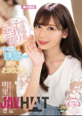 Mosaic IPX-404 Beautiful Older Sister Akari Tsumugi Who Is Tempted By Creampie In Whispering Child Making Dirty Words