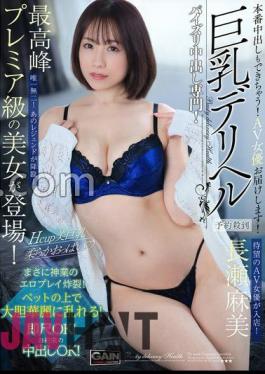 ONSG-081 Busty Call Girl H Cup Nagase Asami