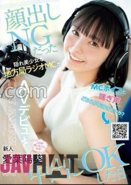 Mosaic HMN-580 Which Do You Prefer, MC Voice Or Moaning? The Day When A Local Radio Station MC Who Was A Hidden Beauty Who Didn't Want To Show Her Face Agreed To Creampie. I've Heard This Voice Before! Newcomer Aiba Haruki Makes Her AV Debut