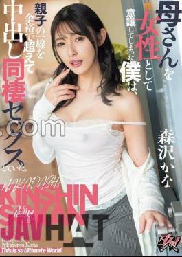 DASS-443 Started To Think Of My Mother As A Woman, And I Easily Crossed The Line Between Parent And Child And Had Creampie Sex With Her. Kana Morisawa