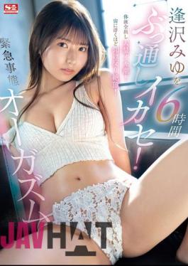 SONE-257 Aizawa Miyu Is Made To Cum For 6 Hours Straight! All Her Bodily Fluids Are Released And She Squirts A Huge Amount Of Cum! She Arches Her Back And Climaxes So Hard She's Floating In The Air! An Emergency Orgasm