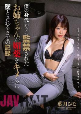 BONY-110 A Record Of How My Sister, Who Was Held Captive In My Place, Was Drugged With An Aphrodisiac And Seduced By It - Hina Hazuki