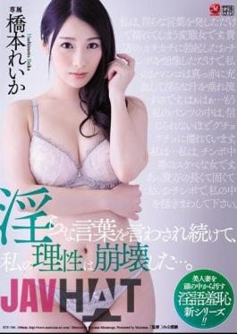 Mosaic JUY-396 Continued To Say Obscene Words, My Reasons Collapsed .... Hashimoto Reika