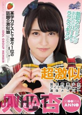 RKI-395 Geki Nimusume Topic Of Ultra-intense Similar National Pretty Idol Group Selected Members Input Apricot Certain Academic Imposing First Place In The Test