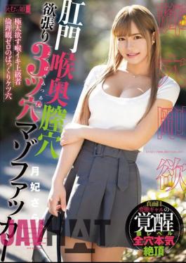 MISM-333 Anal, Throat, Vagina, Greedy 3-Hole Masochist Fucker Tsukihi Sara