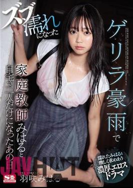 SSNI-817 A Guerrilla Who Was Soaked By Heavy Rain A Private Tutor Miharu And That Day I Had Only Two At Home Miharu Hasaki