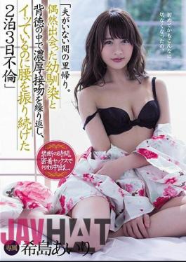 English Sub MEYD-509 I Went Home While My Husband Was Not There.I Repeat A Thick Kiss In The Childhood Friend And Contort I Met Accidentally, Continued To Shake The Waist To Have Been Accustomed 2 Nights 3 Days Affair Nozomishima Airi