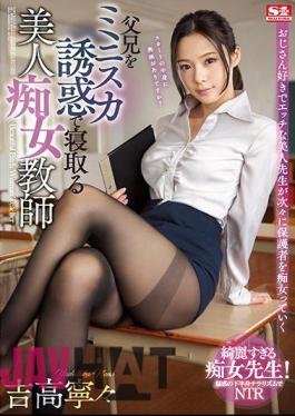 English Sub SSNI-521 Beautiful Slut Teacher Netori Yoshitaka Who Sleeps The Parents In Miniskirt Temptation