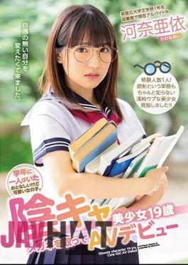 English Sub MIFD-080 A Quiet But Cute Girl Who Was Alone In The School Year. Yin Ka Pretty Girl 19 Years Old Taking Glasses And AV Debut Kana Ayori