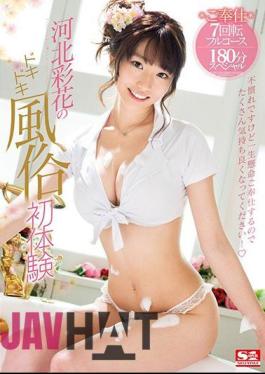 Mosaic SSNI-288 Hebei Ayaka's Doki Doki's First Experience Service 7 Rotation Full Course (Blu-ray Disc)