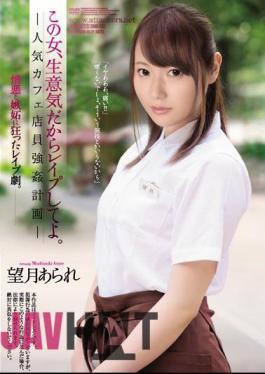 Mosaic SHKD-888 This Woman Is Cheeky, So Let's Do It. Popular Cafe Clerk Strong Plan Mochizuki Arare