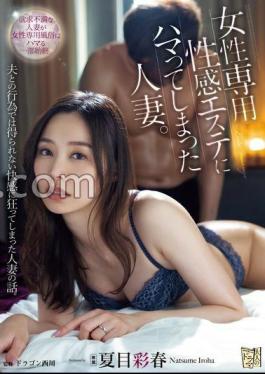 ADN-598 A Married Woman Who Is Addicted To A Women-only Erotic Massage Parlor. Natsume Saiharu