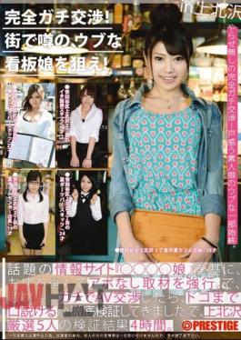 Mosaic YRZ-080 Apt Bargaining Completely!Aim Of Rumors In The City, A Naive Showgirl! Volume 20