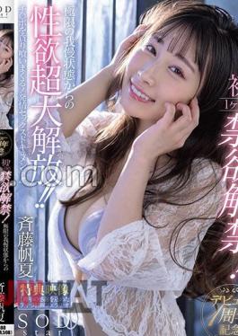 START-157v First Debut Anniversary! A Month Of Abstinence Lifted! A Huge Release Of Sexual Desire From An Extreme State Of Endurance! Devouring Dicks! A Documentary Of Lustful Sex! Honoka Saito Bonus Footage Included