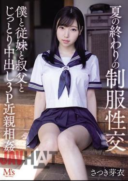 English Sub MVSD-467 Uniform Sexual Intercourse At The End Of Summer Mei Satsuki Incest 3P Incest With Me, My Cousin And My Uncle