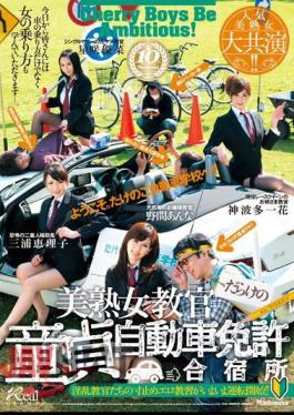 Mosaic JUX-280 Popular Beauty Mature Large Co-star!!Virgin Driver's License Training Camp Of Beautiful Mature Woman Full Of Instructor