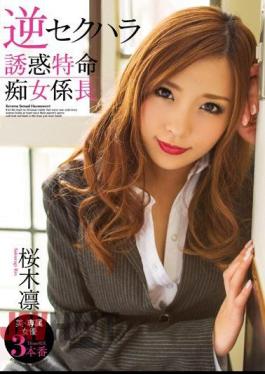 English Sub BBI-168 Reverse Sexual Harassment Temptation Mission Chief Slut Rin Sakuragi