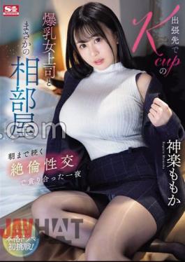 Chinese Sub SONE-166 While On A Business Trip, I Unexpectedly Shared A Room With My Big-breasted K-cup Female Boss. Momoka Kagura Had A Night Of Intense Sexual Intercourse That Lasted Until The Morning.