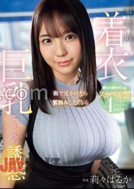 Mosaic EBWH-148 If You See Her On The Street, You'll Want To Grab Her. The Temptation Of A Criminally Clothed Busty Girl. 4 Lewd Fantasies That Will Make Our Dreams Come True. Haruka Lili