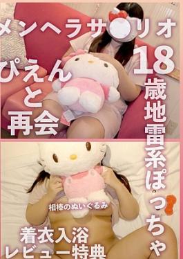 FC2PPV-4535213 Reunion With Menherasa◯ Rio Pien 18 Year Old Chubby Landmine Type And His Stuffed Animal Partner Are Brought To The Hotel, Take A Shower, Have Raw Sex Video, Creampie From Intense Piss And Bathing With Clothes Review Bonus Available Personal Shooting/ Uncensored/fat Only