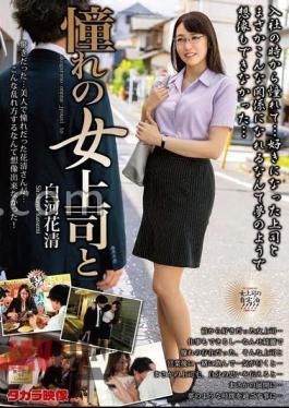 MOND-279 My Admired Female Boss And Shirakawa Hanasei