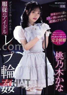 English Sub IPZZ-196 To Debut...to Sell...Idol Rape Ring Of Obedience Kana Momonogi, The Last Idol Who Was Kept Being Eaten By Middle-aged Men