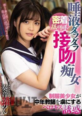 Mosaic MIAA-199 Saliva Drooling Tight Licking Kissing Slut Uniform Beautiful Girl Captivates Middle-aged Teacher Berokisu Temptation Kanon Kanon